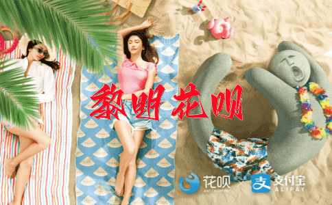 复苏起死人花呗